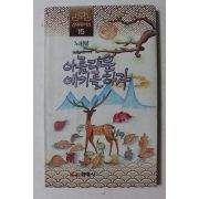 1993년 노천명시집 아름다운 얘기를 하자