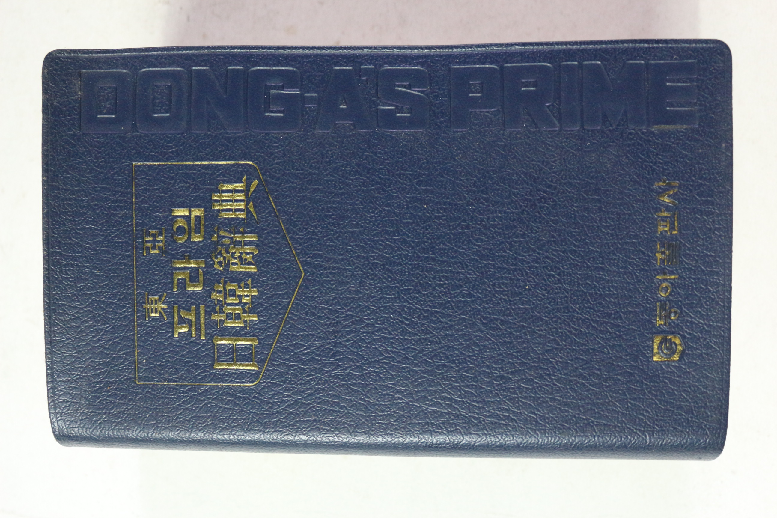 1989년 동아프라임 일한사전