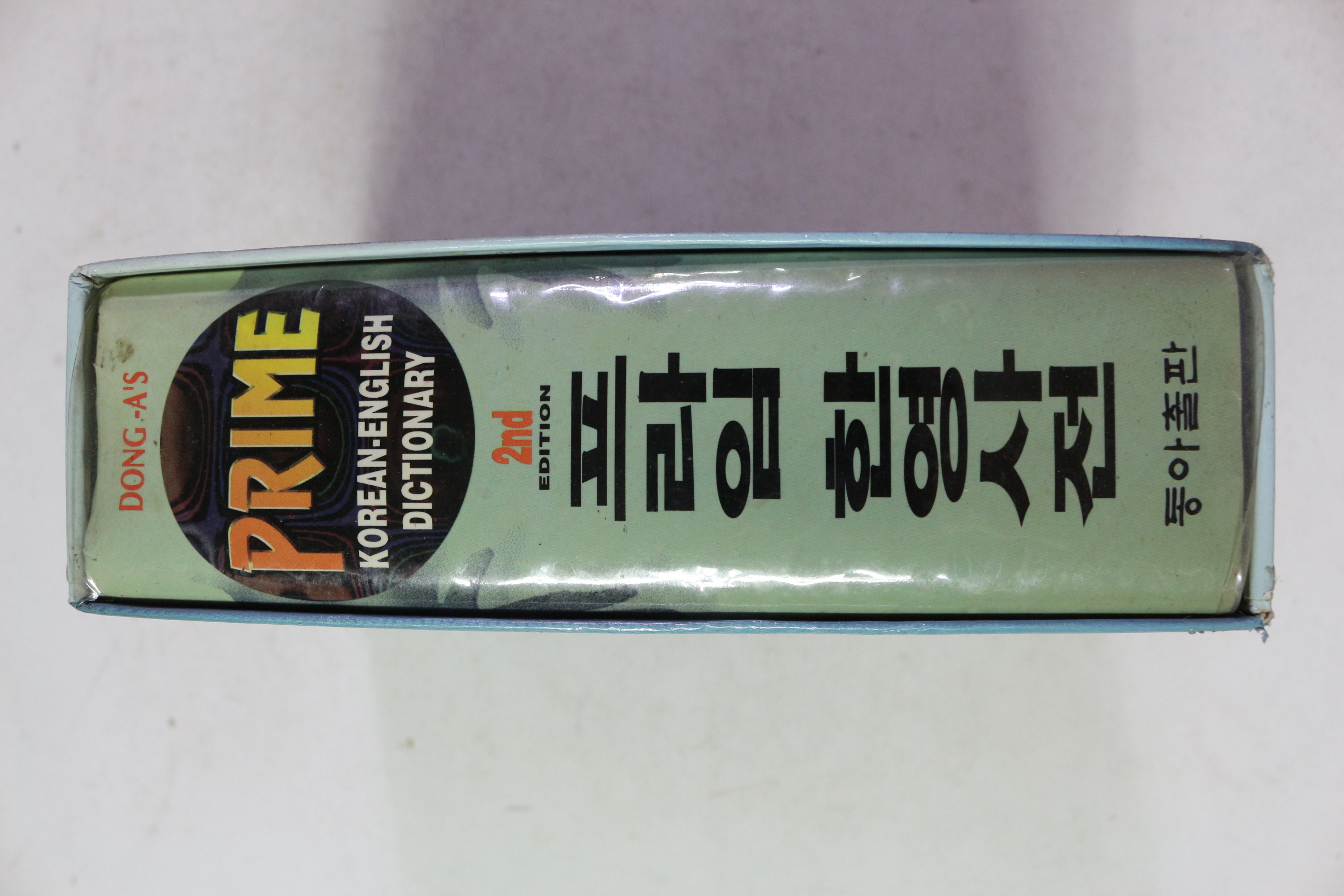 1997년 동아프라임 한영사전