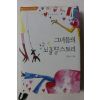 2005년초판 김은소 그녀들의 뇌출혈스토리