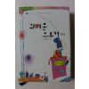 2006년초판 이재숙 귀여운 스토커