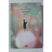 2019년 투에고 나는 어른이 되어서도 가끔 울었다