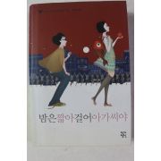 2008년 밤은 짧아 걸어 아가씨야