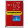 1999년 컬린터너 임영란옮김 당신에게 기적을 일으키는 작은 지혜 101가지