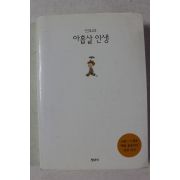 2011년 위기철 소설 아홉살인생