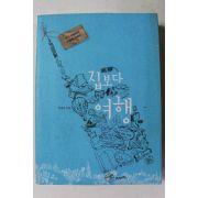 2010년초판 왕영호 집보다 여행