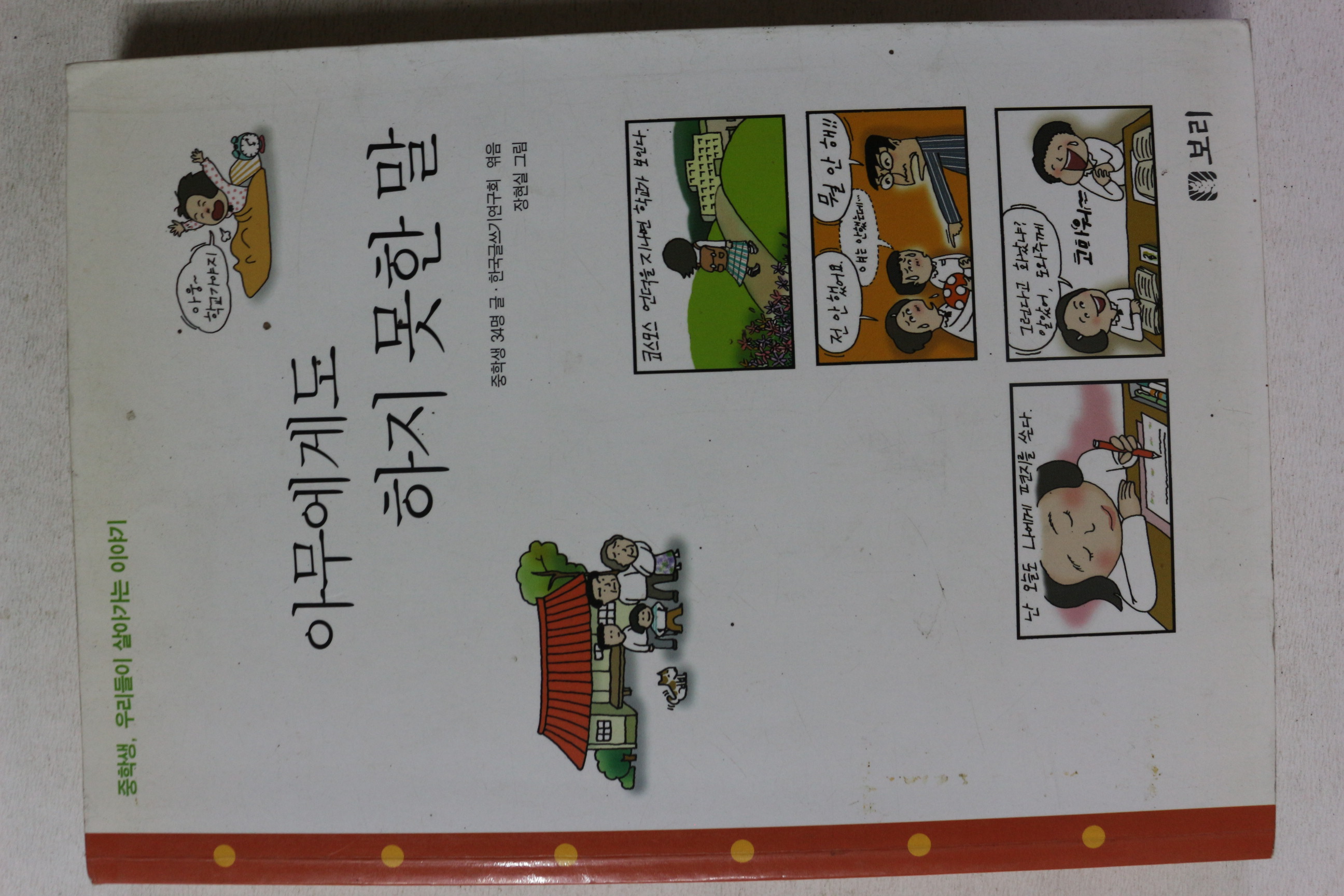 2002년 아무에게도 하지 못한 말