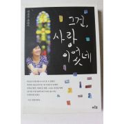 2009년 한비야 에세이 그건 사랑이었네