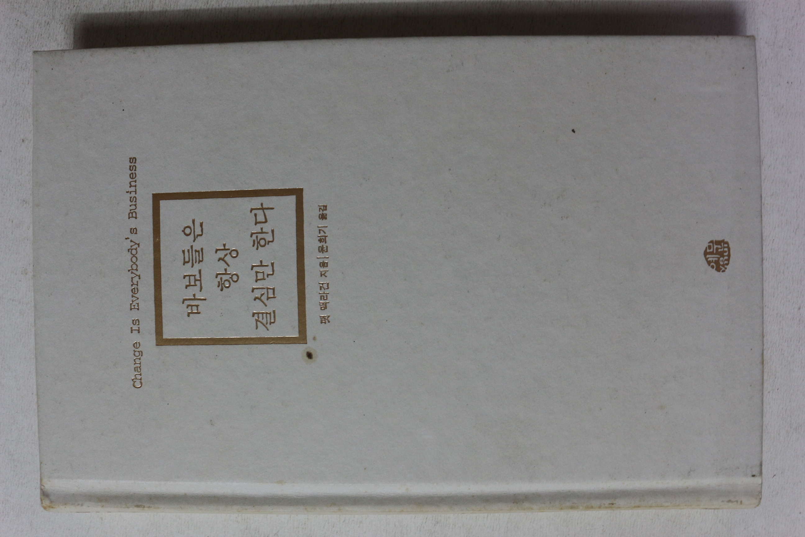 2003년 팻 맥라건 바보들은 항상 결심만 한다