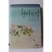 2006년 무라야마 유카 천사의 알
