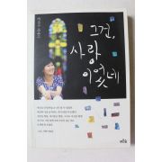 2009년 한비야 에세이 그건 사랑이었네
