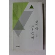 2017년초판 신덕엽 시집 허기를 채우는 법