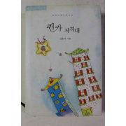 2005년초판 강윤아 퀸카저격대