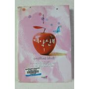 2006년초판 현지원 계약신부 1