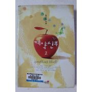 2006년초판 현지원 계약신부 2