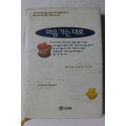 1996년 수산나 타마로 마음가는대로