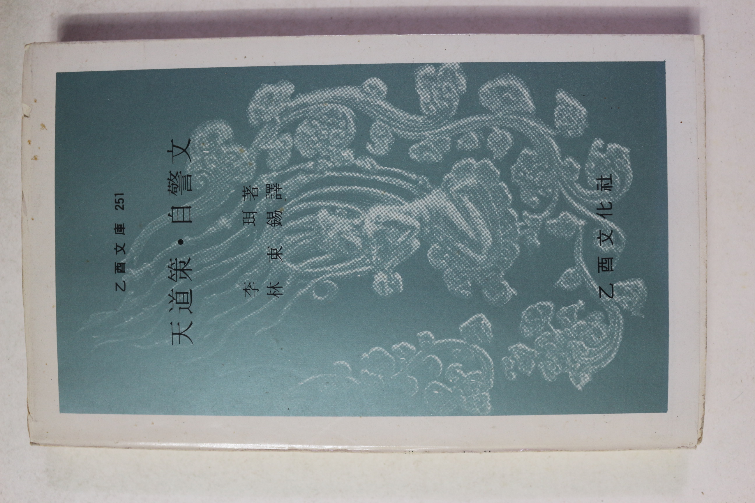 1987년 이이 천도책,자경문