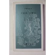 1987년 이이 천도책,자경문