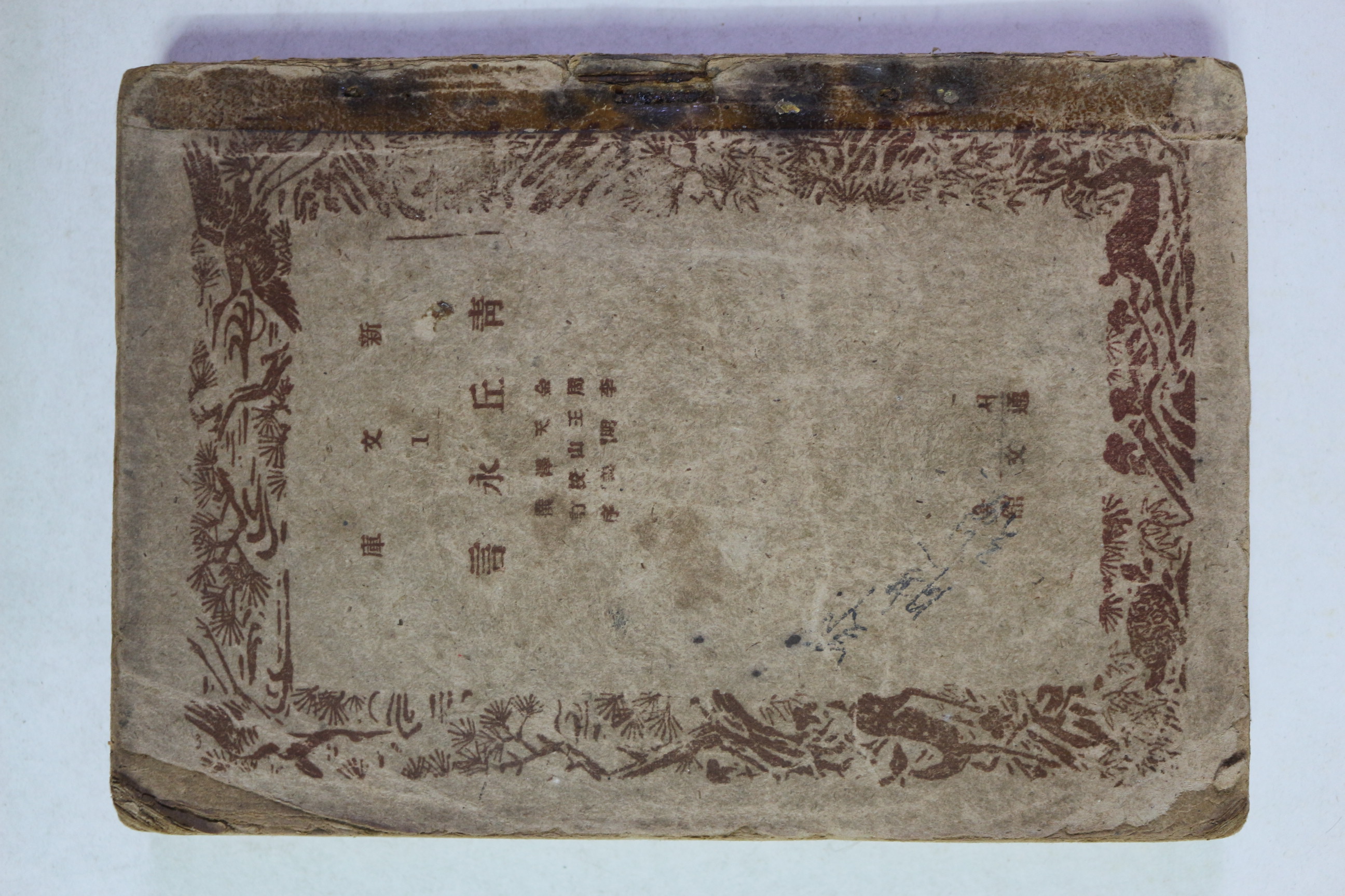 1946년 청구영언(靑丘永言)