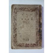 1946년 청구영언(靑丘永言)