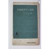 1972년 한국교육명문선집