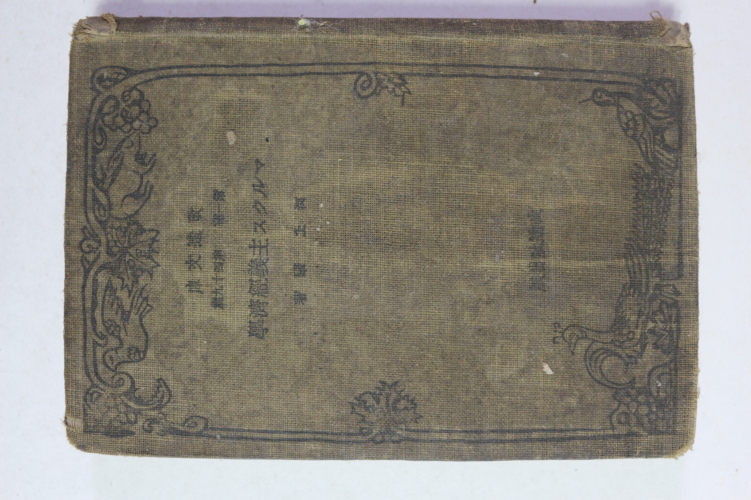 1930년(소화5년) 일본간행 주의경제학