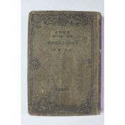 1930년(소화5년) 일본간행 주의경제학