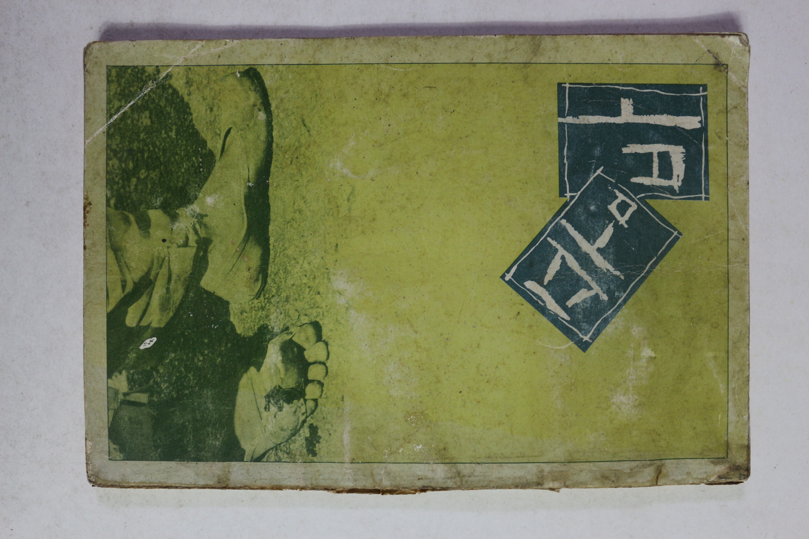 1983년 김시라 품바