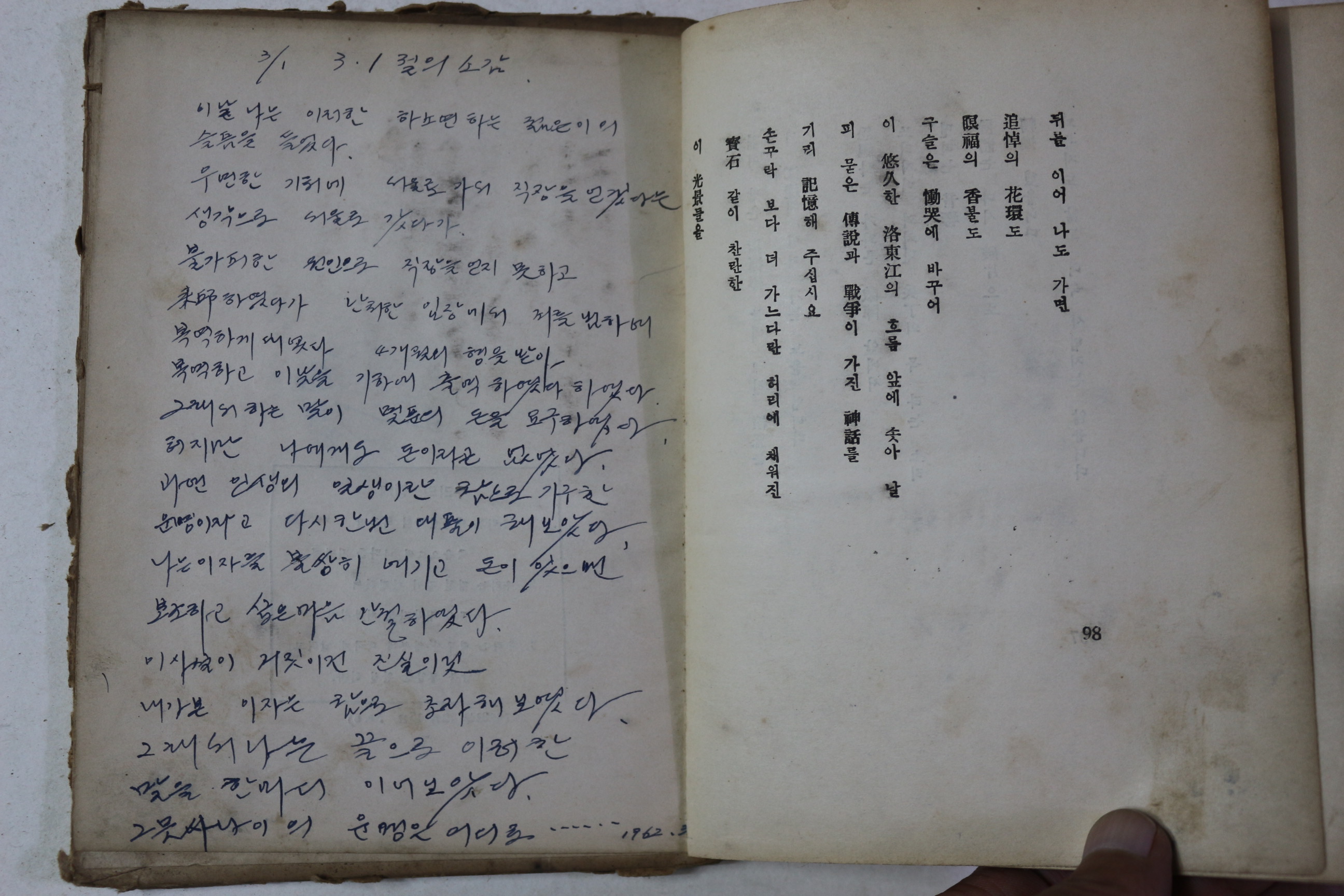 1954년초판 김순기(金淳基)시집 무너진 지층(앞표지 없음)