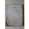 1954년초판 김순기(金淳基)시집 무너진 지층(앞표지 없음)