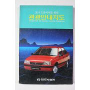 1986년 오너드라이버를 위한 관광안내지도