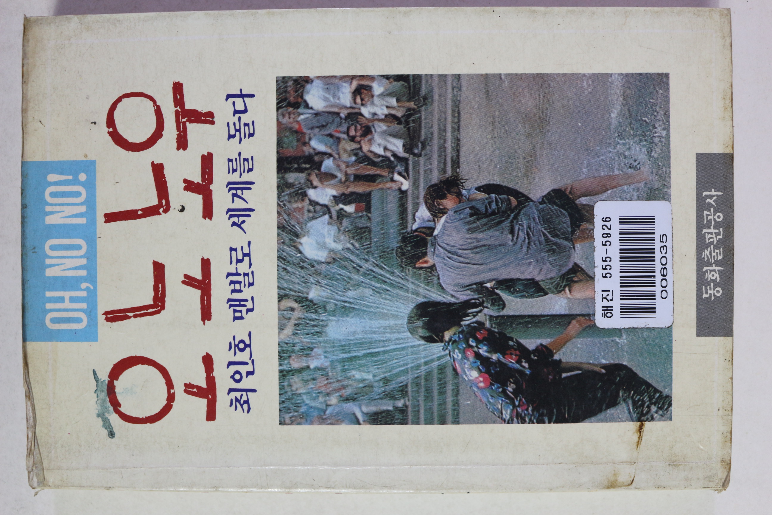 1987년초판 최인호 오노노우