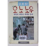 1987년초판 최인호 오노노우