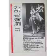 1993년 가마골연극 창간호