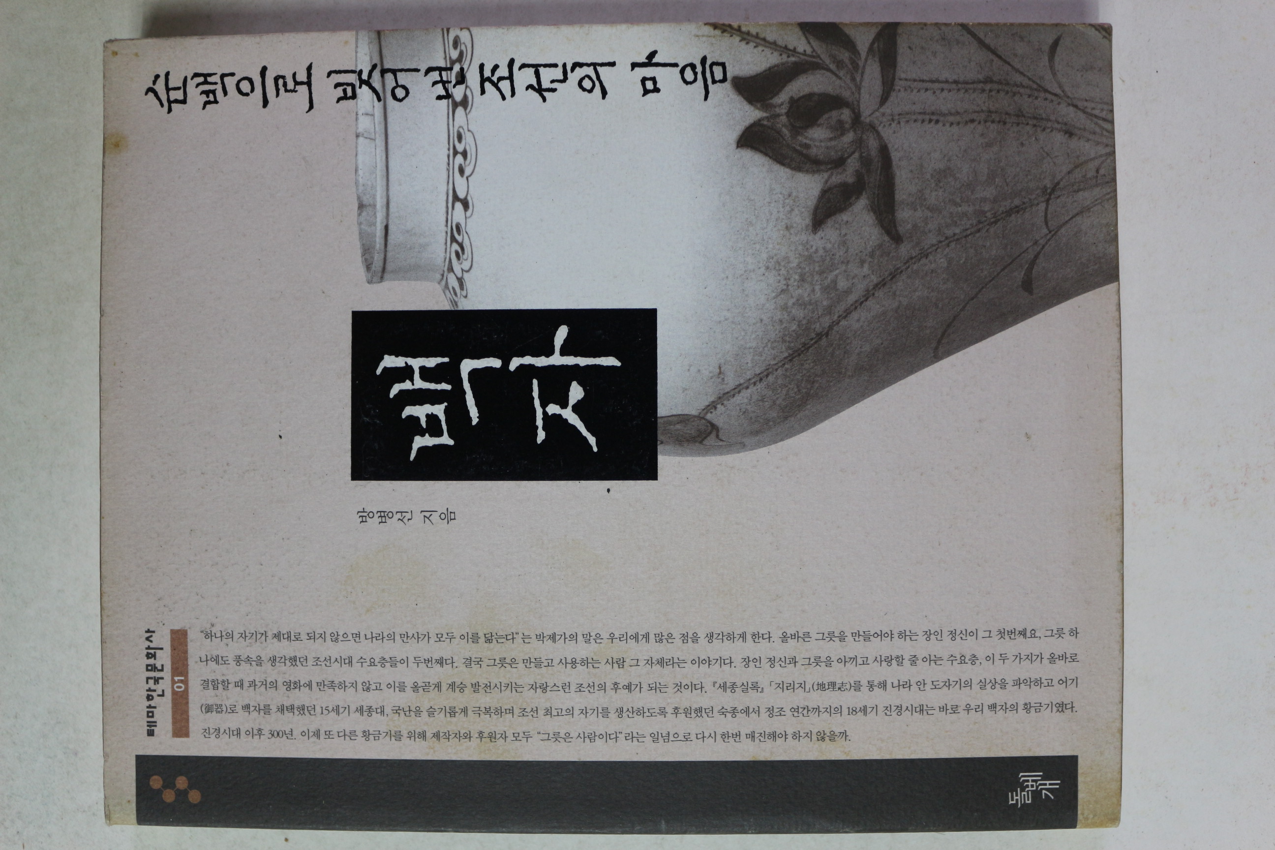 2002년초판2쇄 방병선 백자