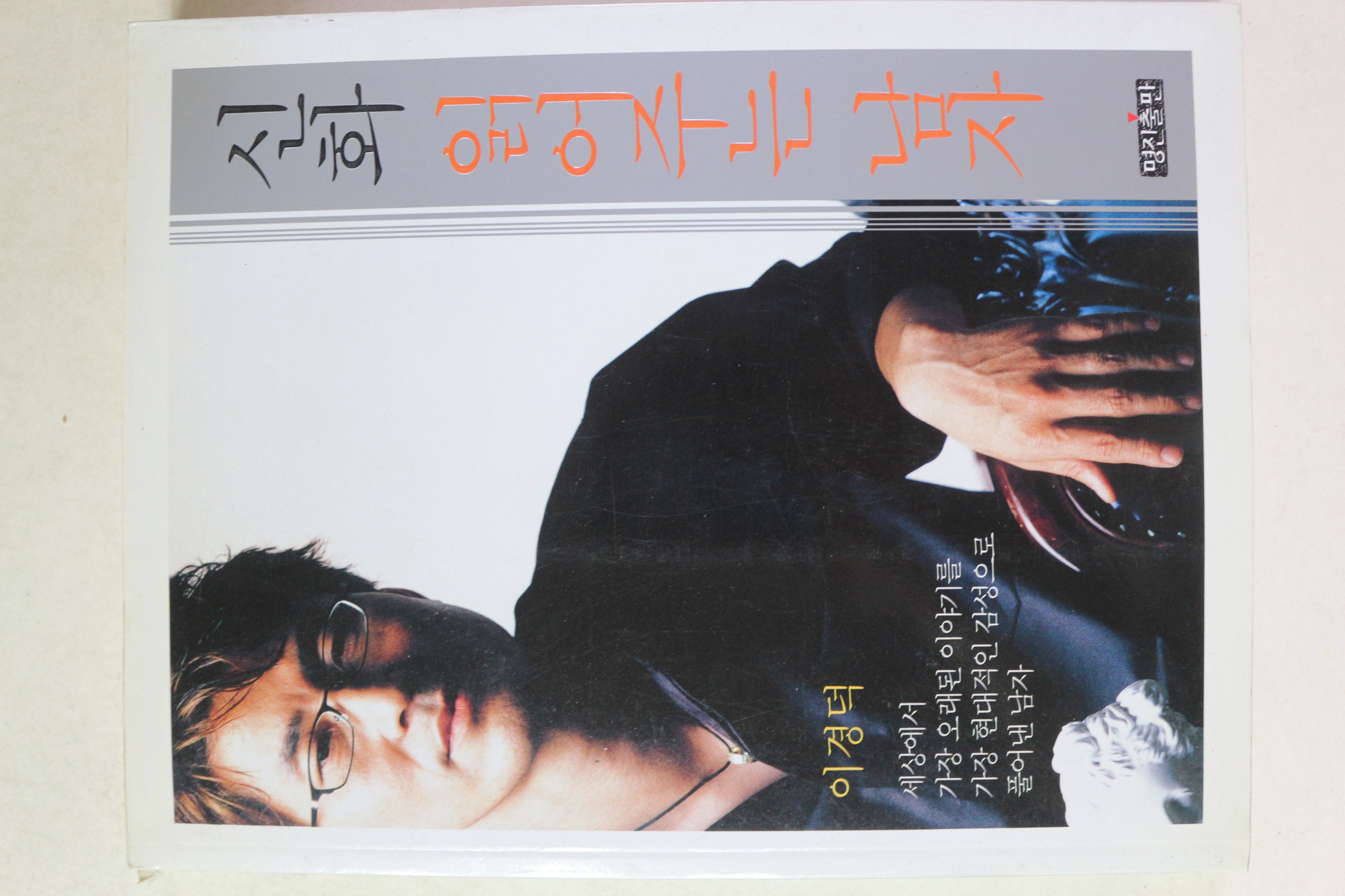 2003년초판7쇄 이경덕 신화 읽어주는 남자