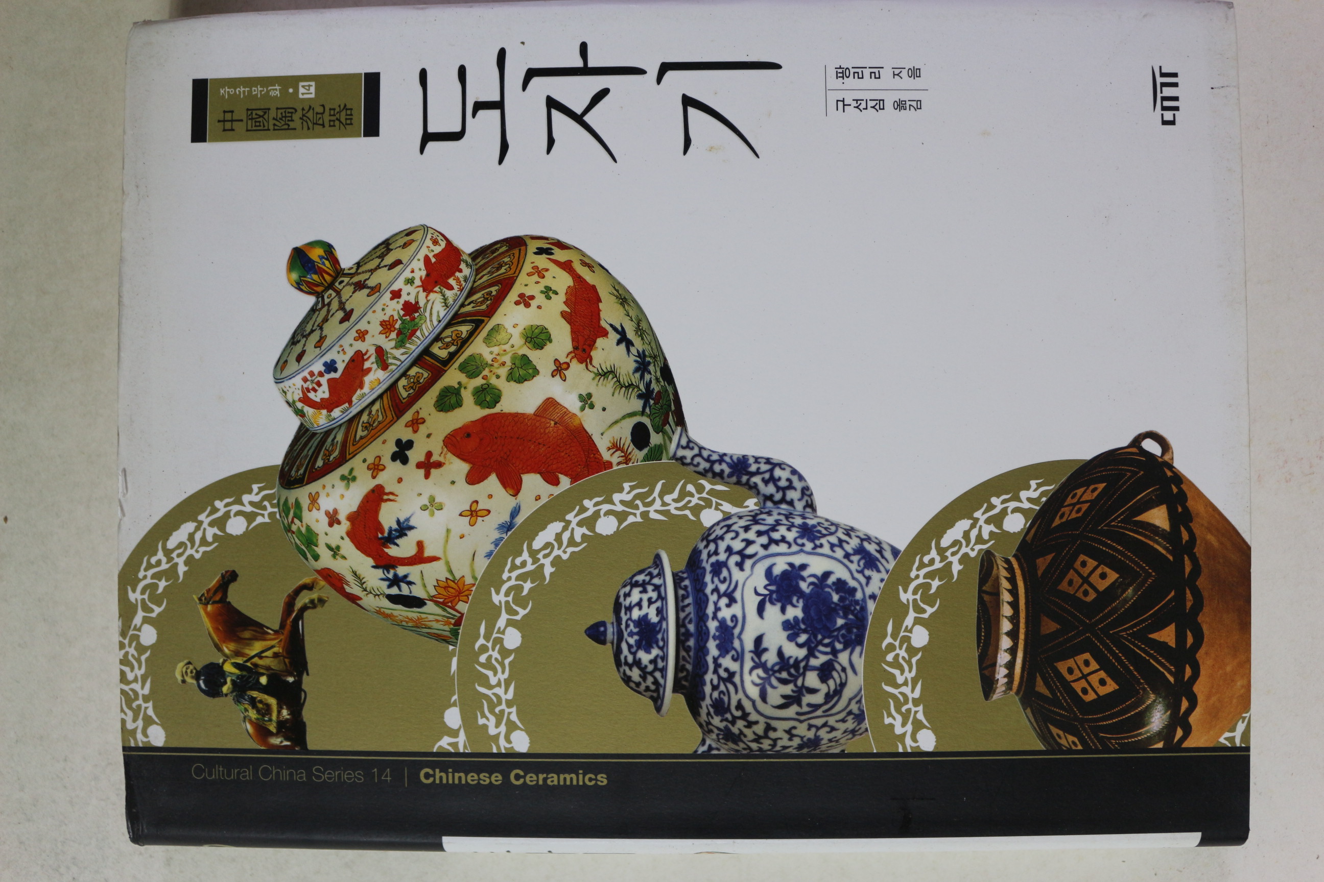 2008년초판 중국도자기