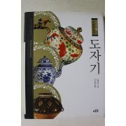 2008년초판 중국도자기