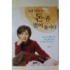 2000년초판 김정란 실과 바늘로 돈좀 벌어 봅시다