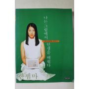 2001년 한젬마 나는 그림에서 인생을 배웠다