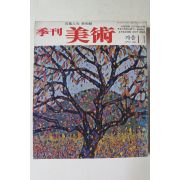 1979년 계간미술 가을호
