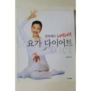 2003년 원정혜의 해피해피 요가다이어트