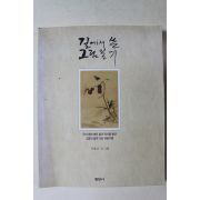 1997년 이호신 길에서 쓴 그림일기