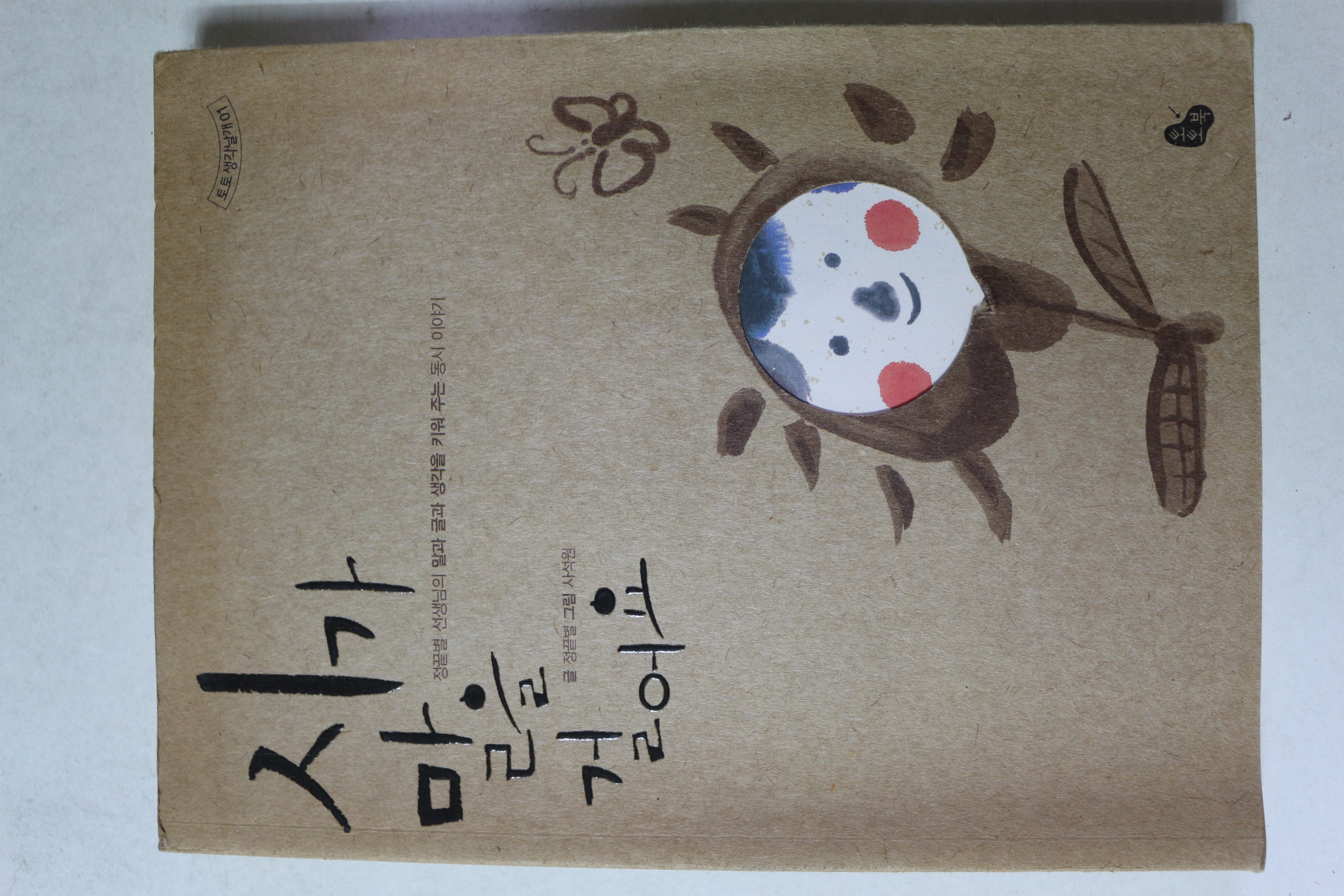 2009년 시가 말을 걸어요