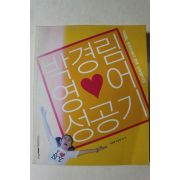 2005년 박경림 영어 성공기