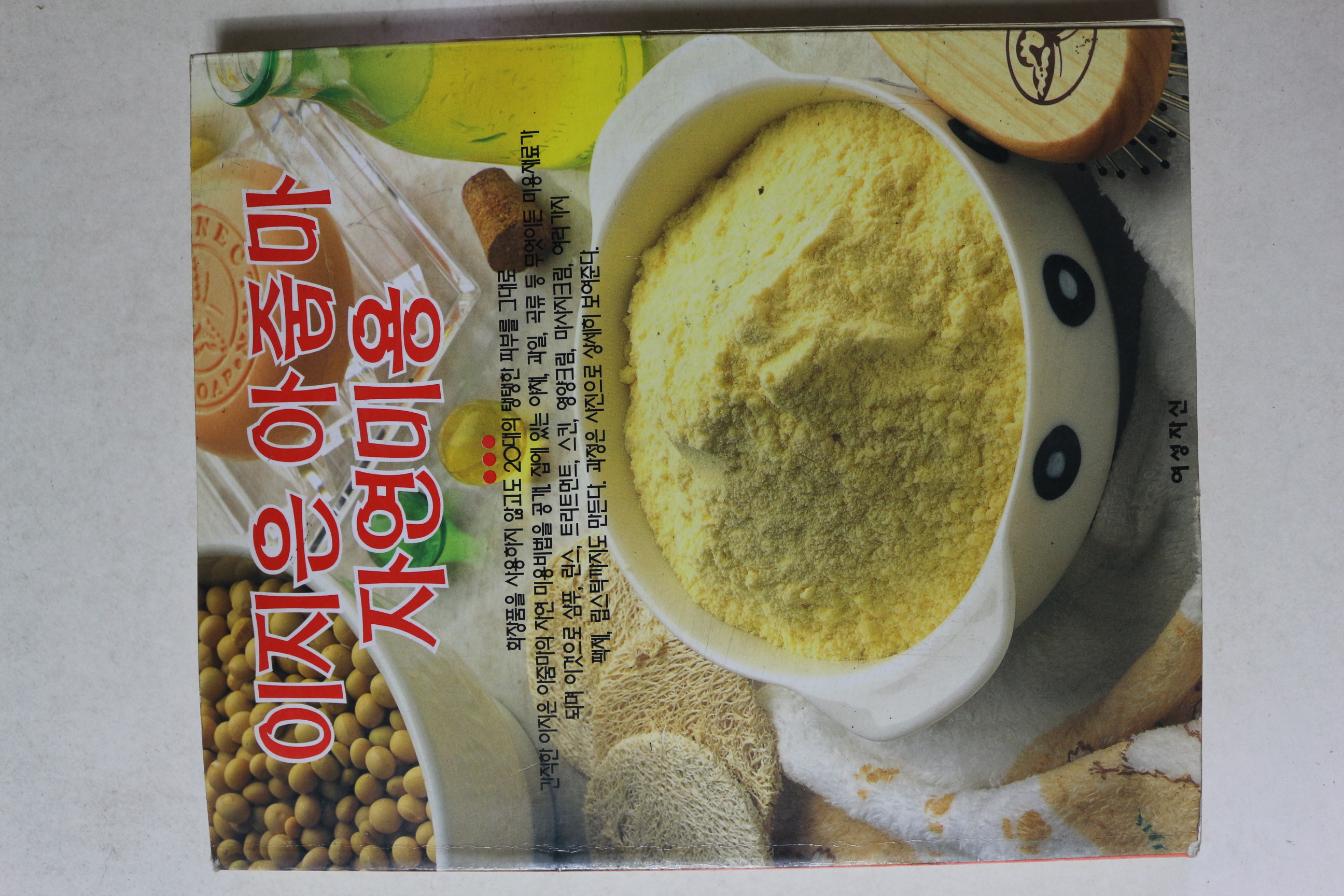 이지은 아줌마 자연미용