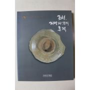 2004년초판 국립진주박물관 조선 지방사기의 흔적