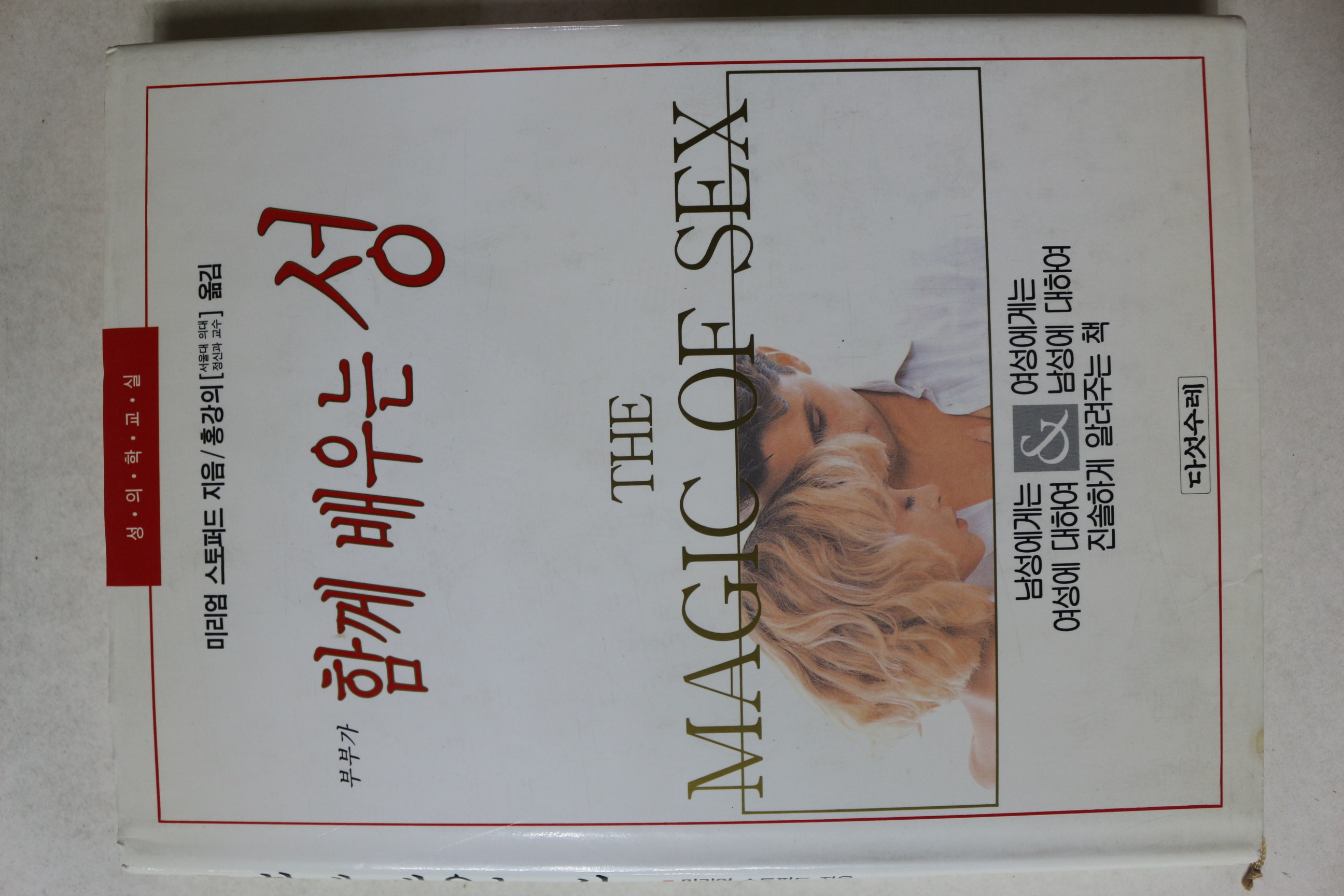 1995년 부부가 함께 배우는 성