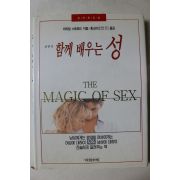 1995년 부부가 함께 배우는 성