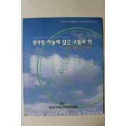 2001년 강진청자자료박물관 청자빛 하늘에 담긴 구름과 학